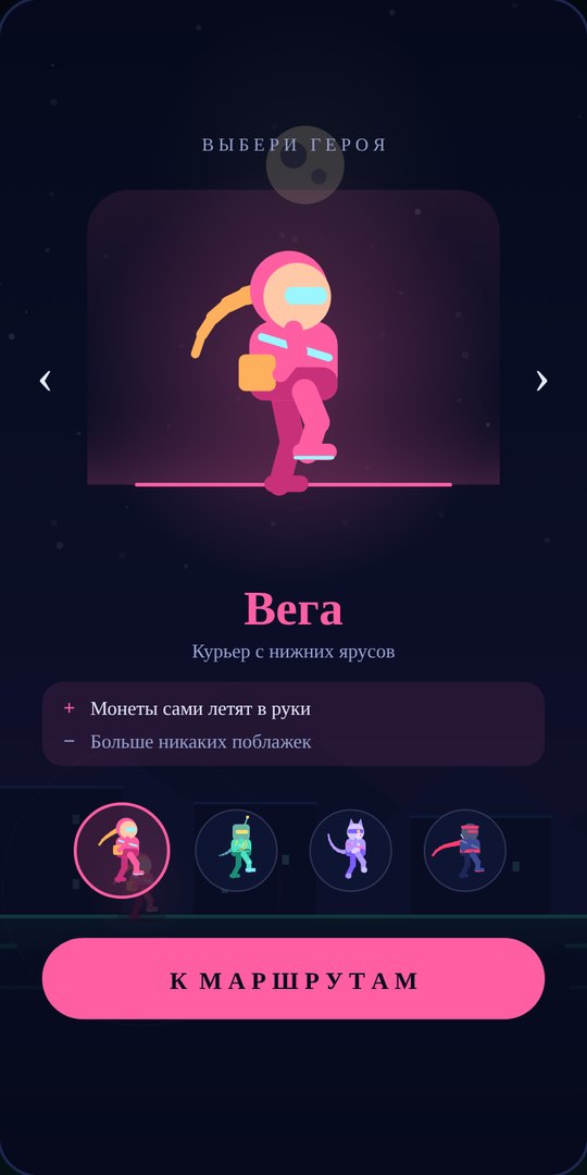 Neon Runner — выбор героя