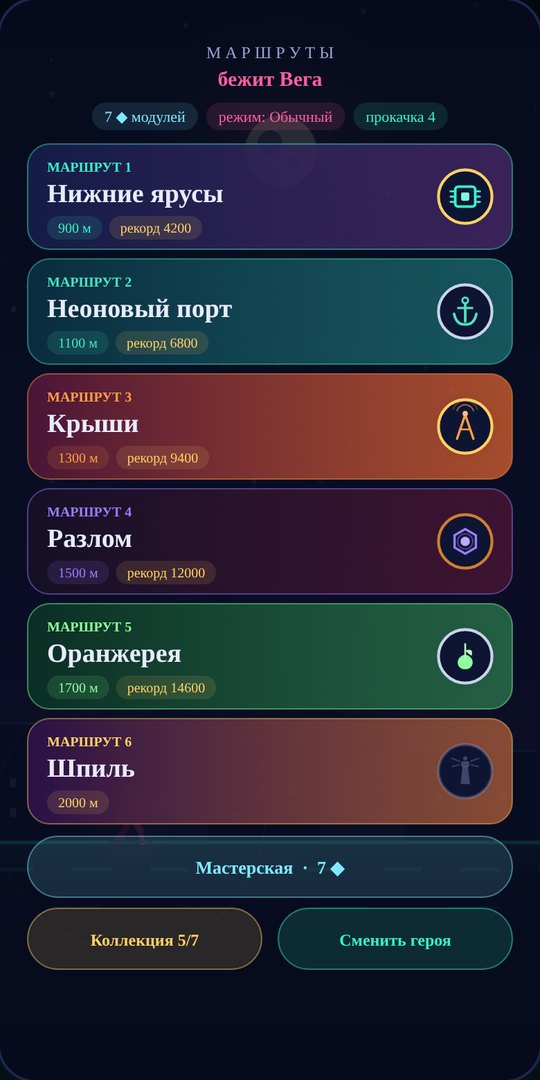 Neon Runner — карта маршрутов