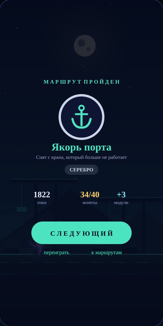 Neon Runner — маршрут пройден, выдан приз