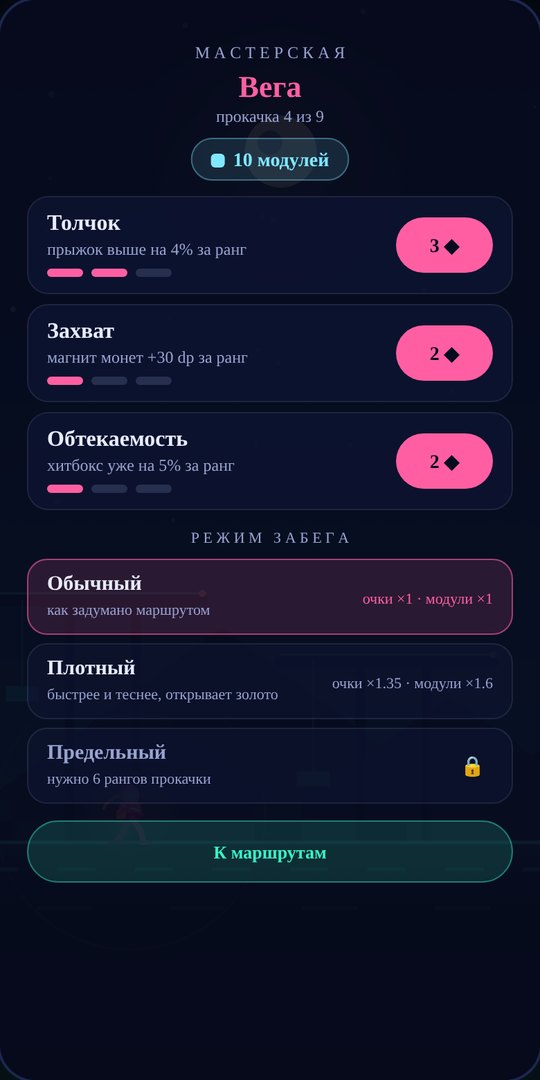 Neon Runner — мастерская и прокачка